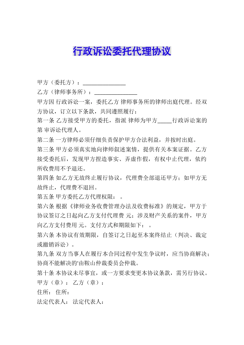 行政诉讼委托代理协议_第1页