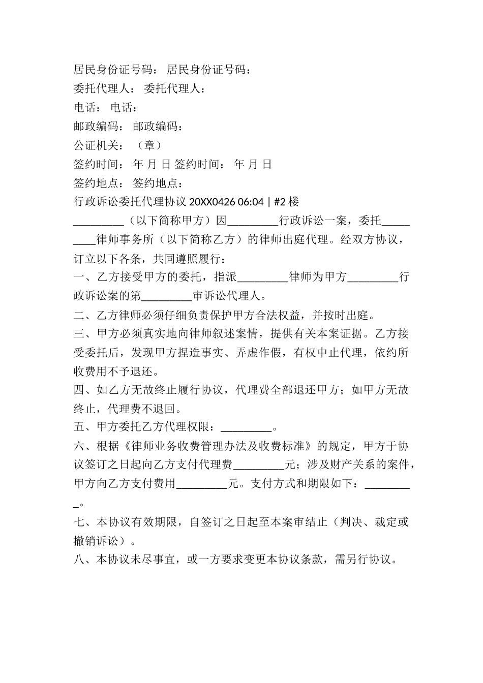 行政诉讼委托代理协议_第2页