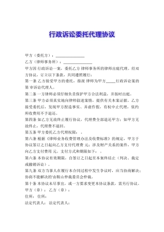 行政诉讼委托代理协议