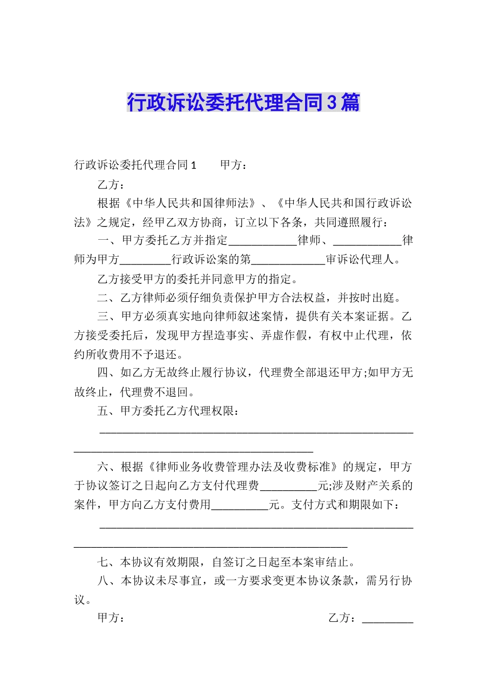 行政诉讼委托代理合同3篇_第1页