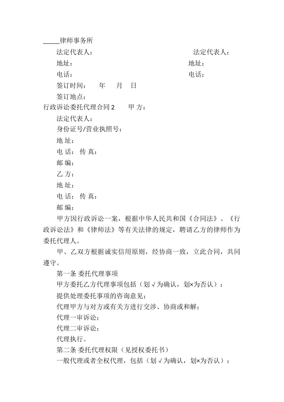行政诉讼委托代理合同3篇_第2页