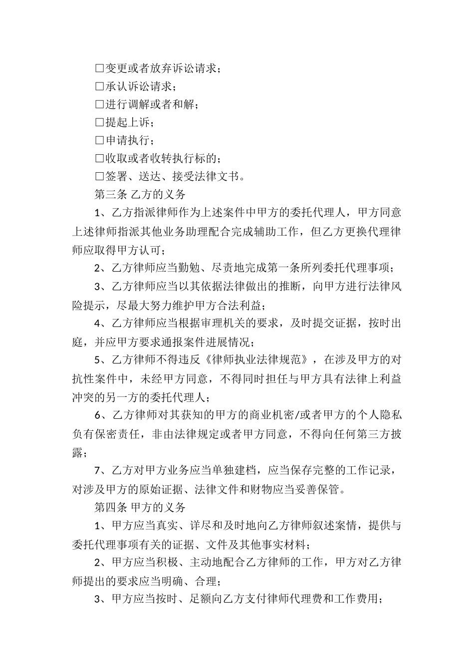 行政诉讼委托代理合同3篇_第3页