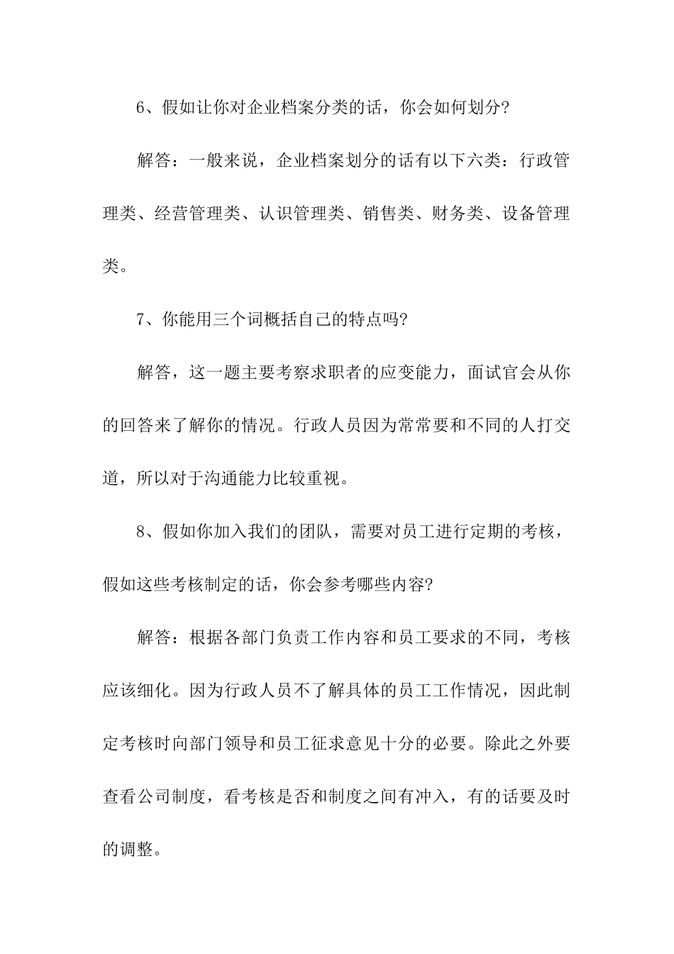 行政综合人员面试问题_第3页