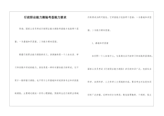 行政职业能力测验考查能力要求