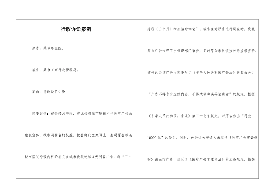 行政诉讼案例_第1页