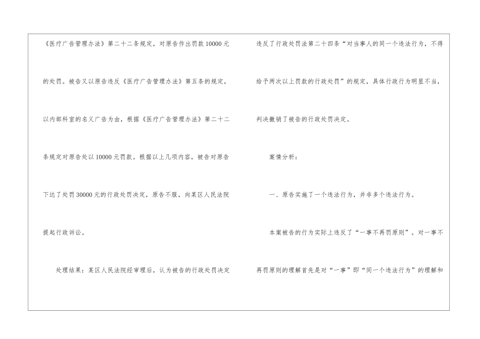 行政诉讼案例_第2页