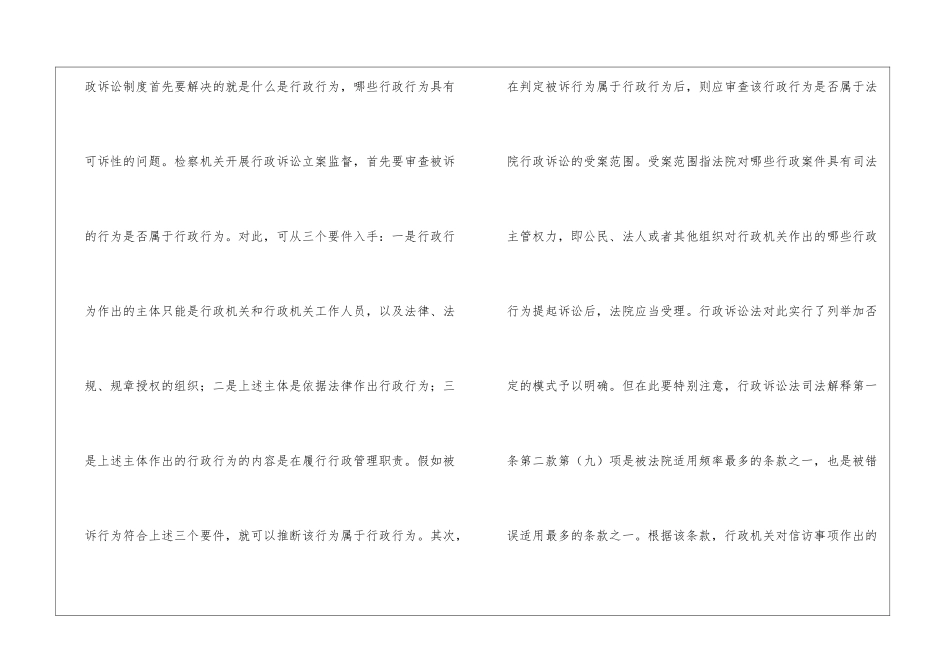 行政诉讼立案检察监督审查要点研究_第2页