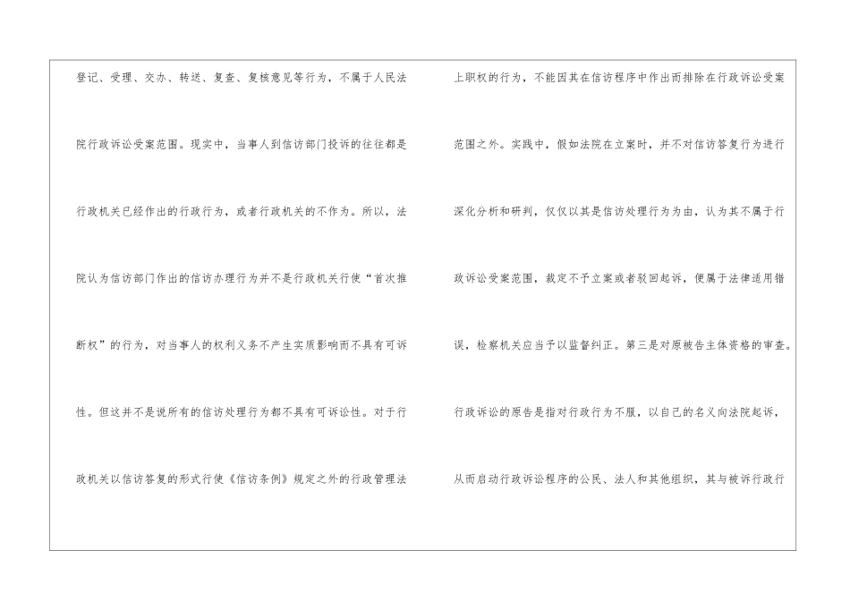 行政诉讼立案检察监督审查要点研究_第3页
