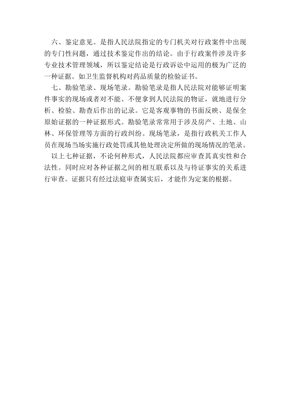 行政诉讼的证据包括哪些_第2页