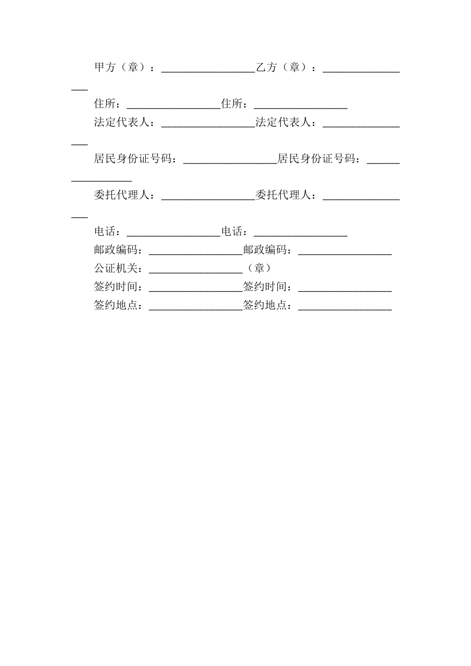 行政诉讼律师代理合同_第2页