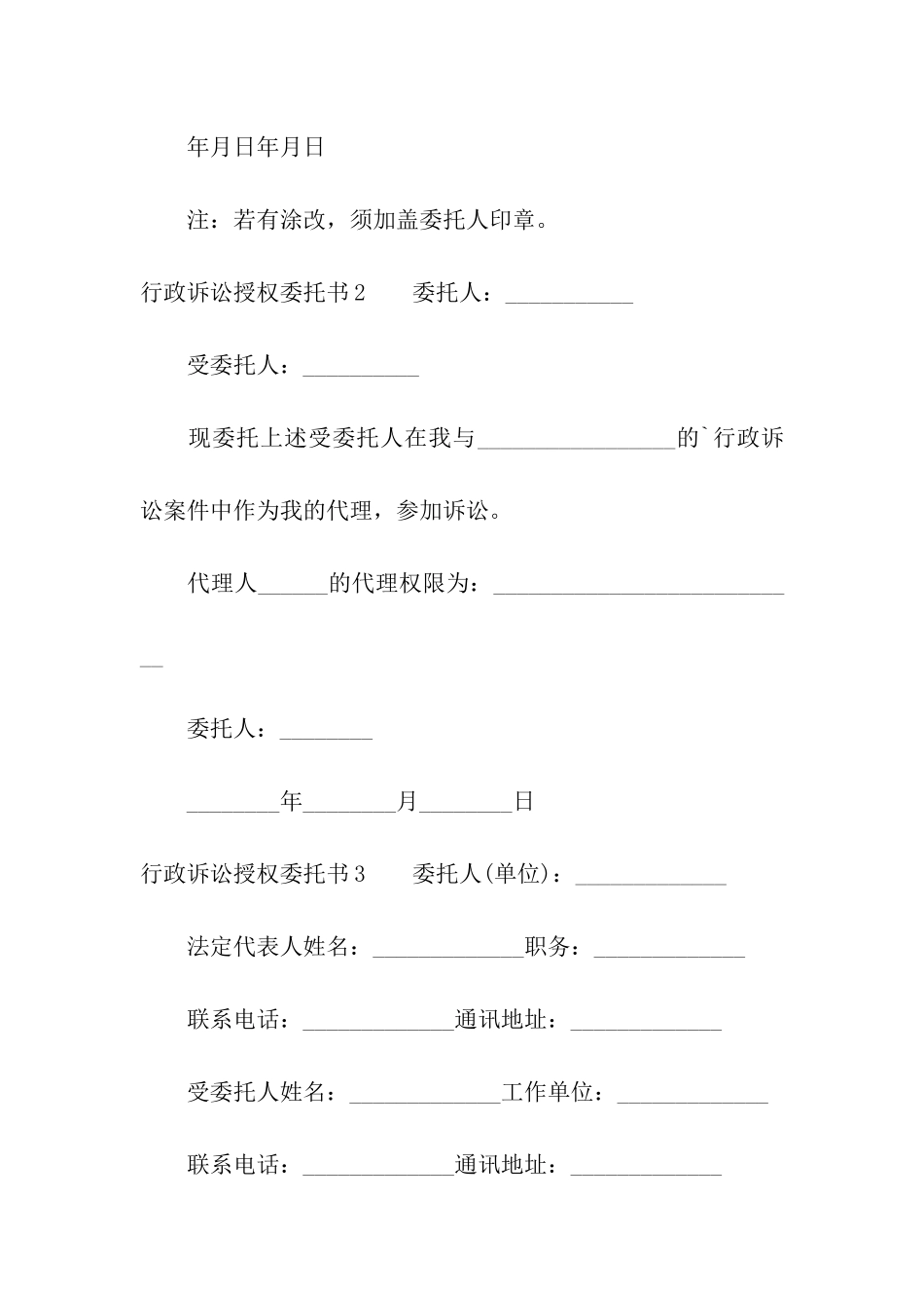 行政诉讼授权委托书4篇_第2页