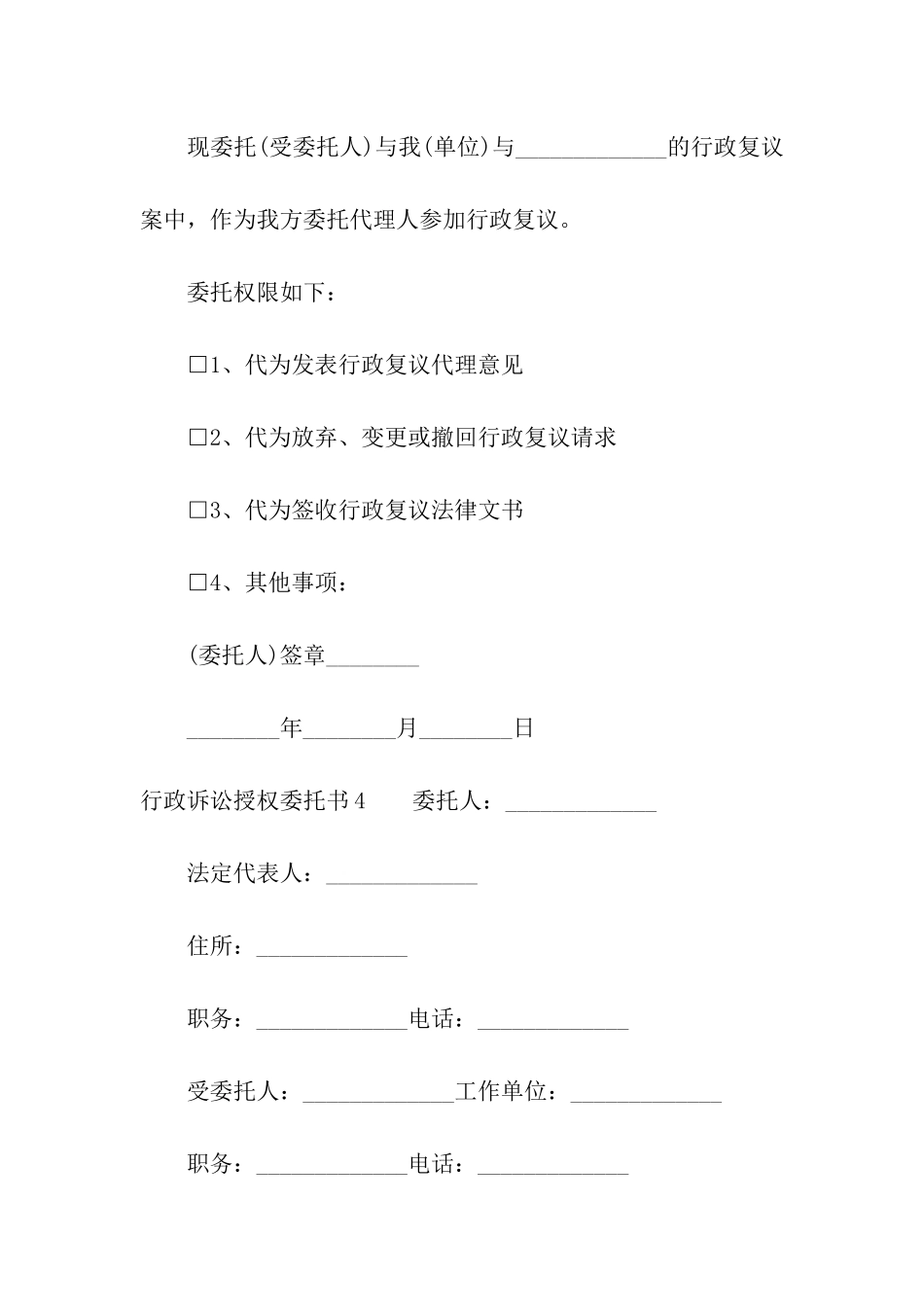 行政诉讼授权委托书4篇_第3页
