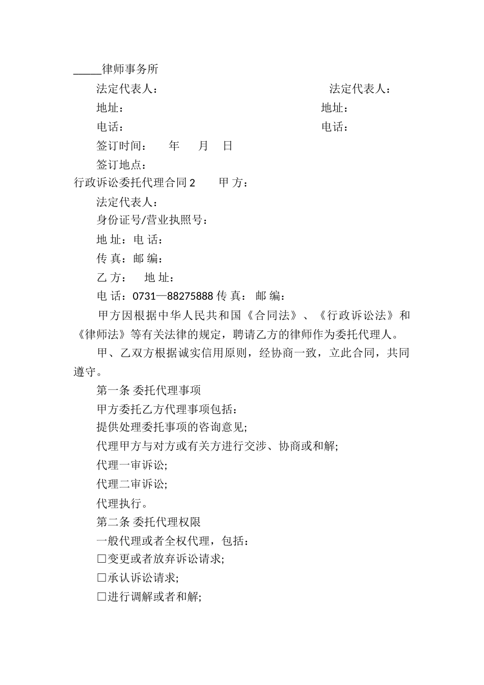 行政诉讼委托代理合同4篇_第2页