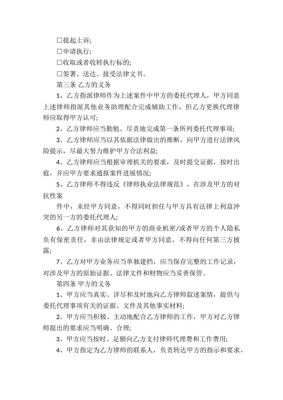 行政诉讼委托代理合同4篇_第3页