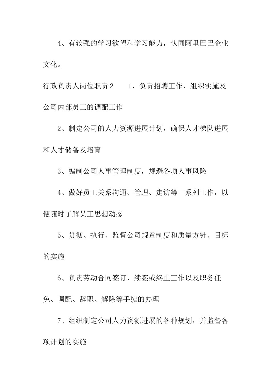 行政负责人岗位职责_第3页