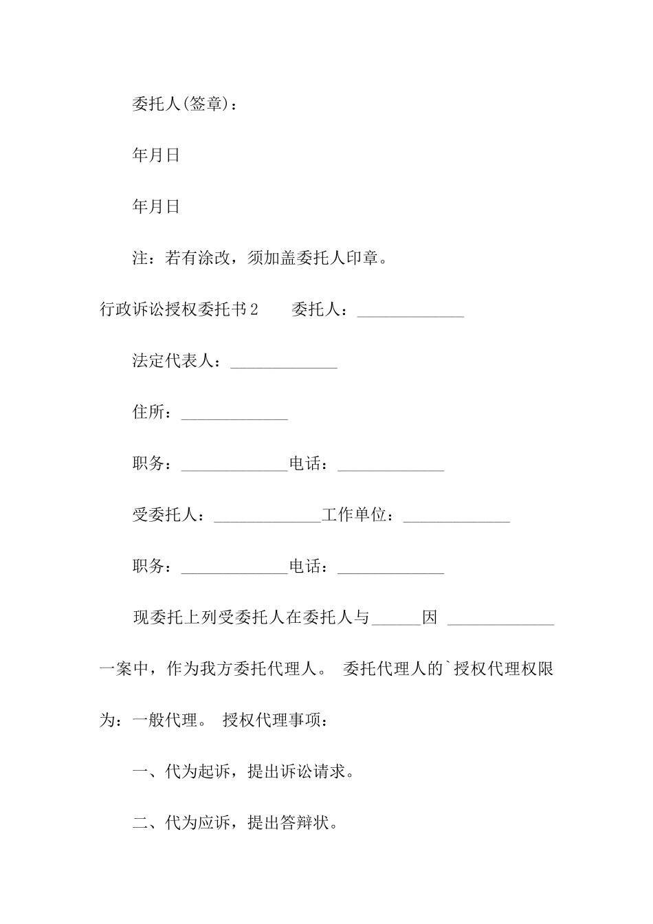 行政诉讼授权委托书_第2页