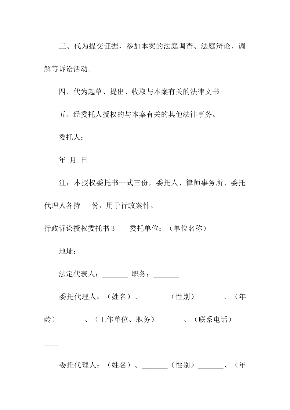行政诉讼授权委托书_第3页