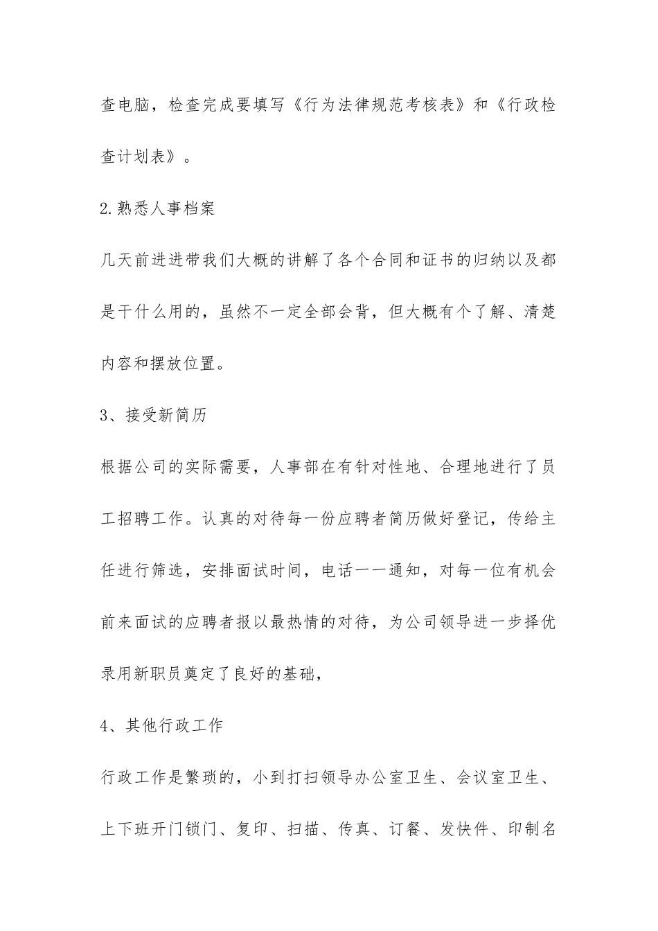 行政试用期个人工作总结-_第2页