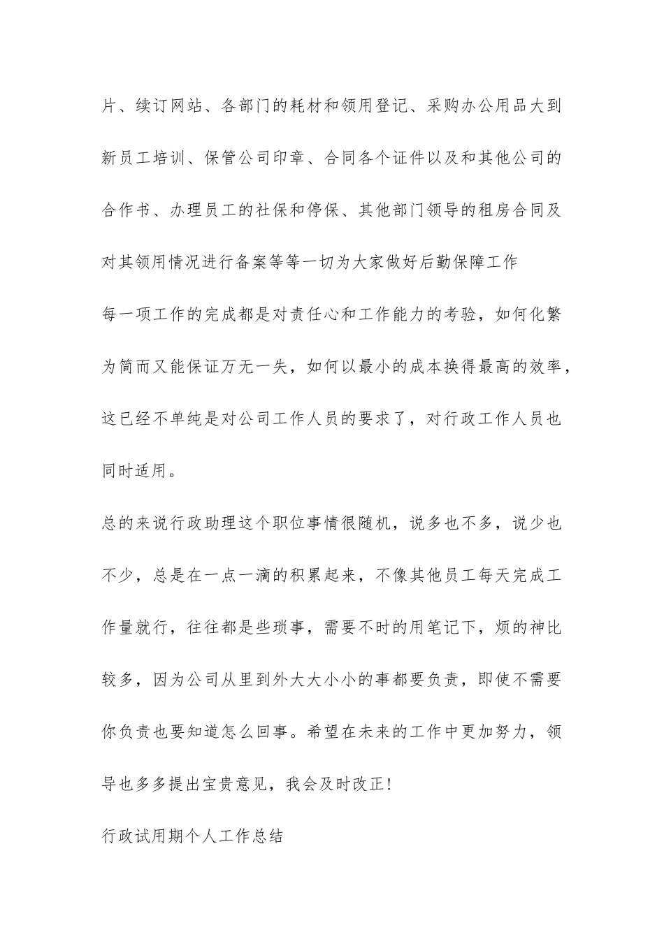 行政试用期个人工作总结-_第3页