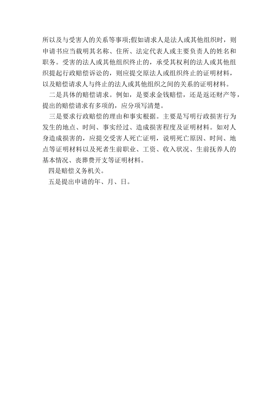 行政赔偿请求途径_第2页