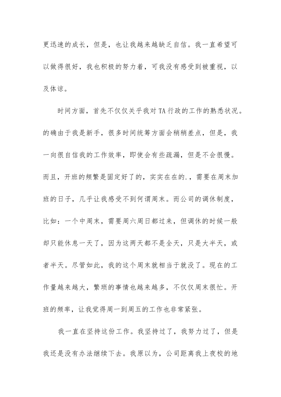 行政辞职报告_第2页