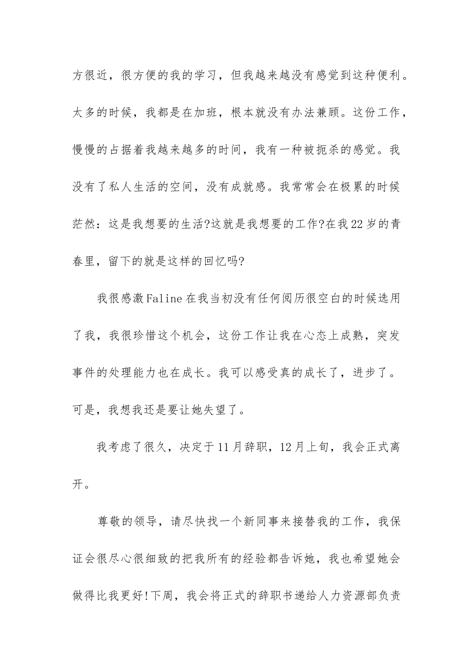 行政辞职报告_第3页