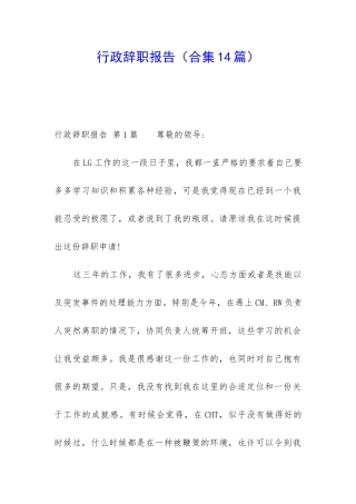 行政辞职报告