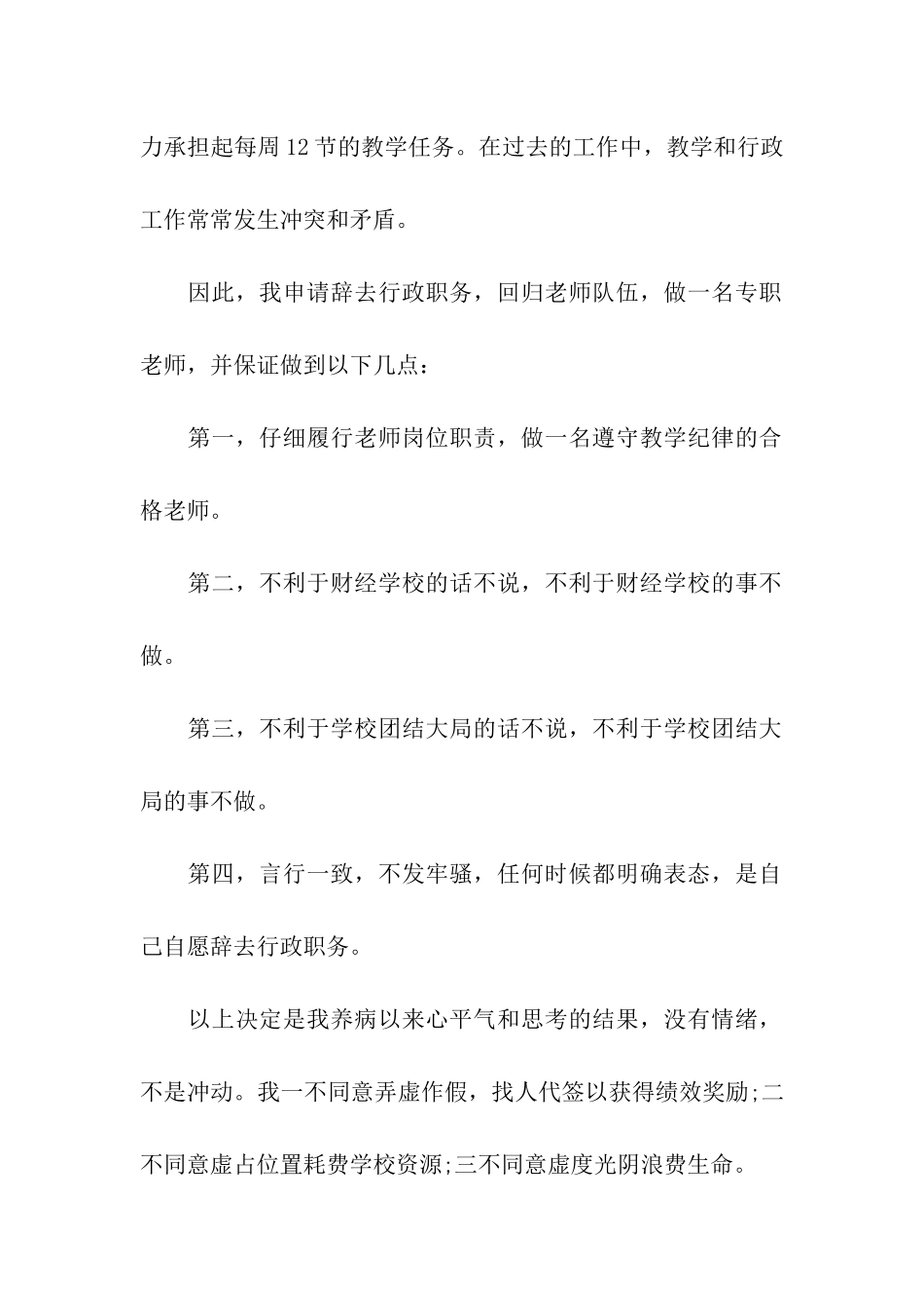 行政辞职申请书_第2页