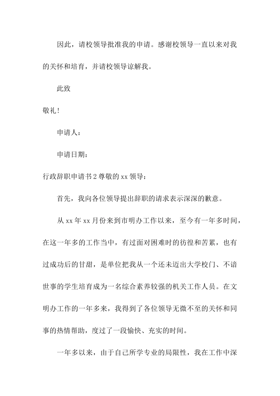 行政辞职申请书_第3页