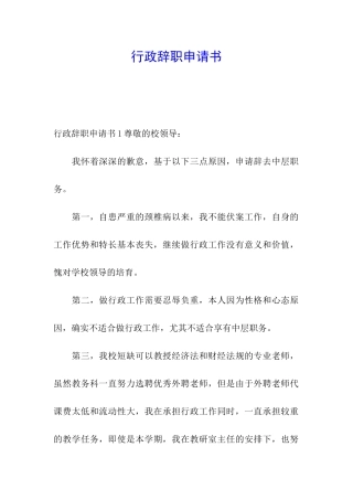 行政辞职申请书