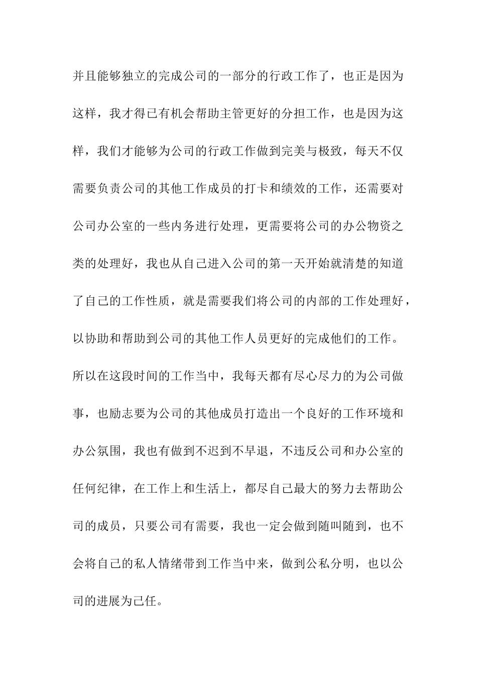 行政试用期转正工作总结_第2页