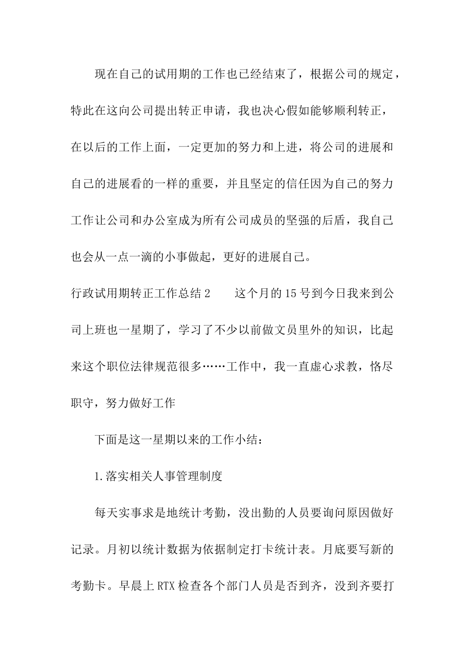 行政试用期转正工作总结_第3页