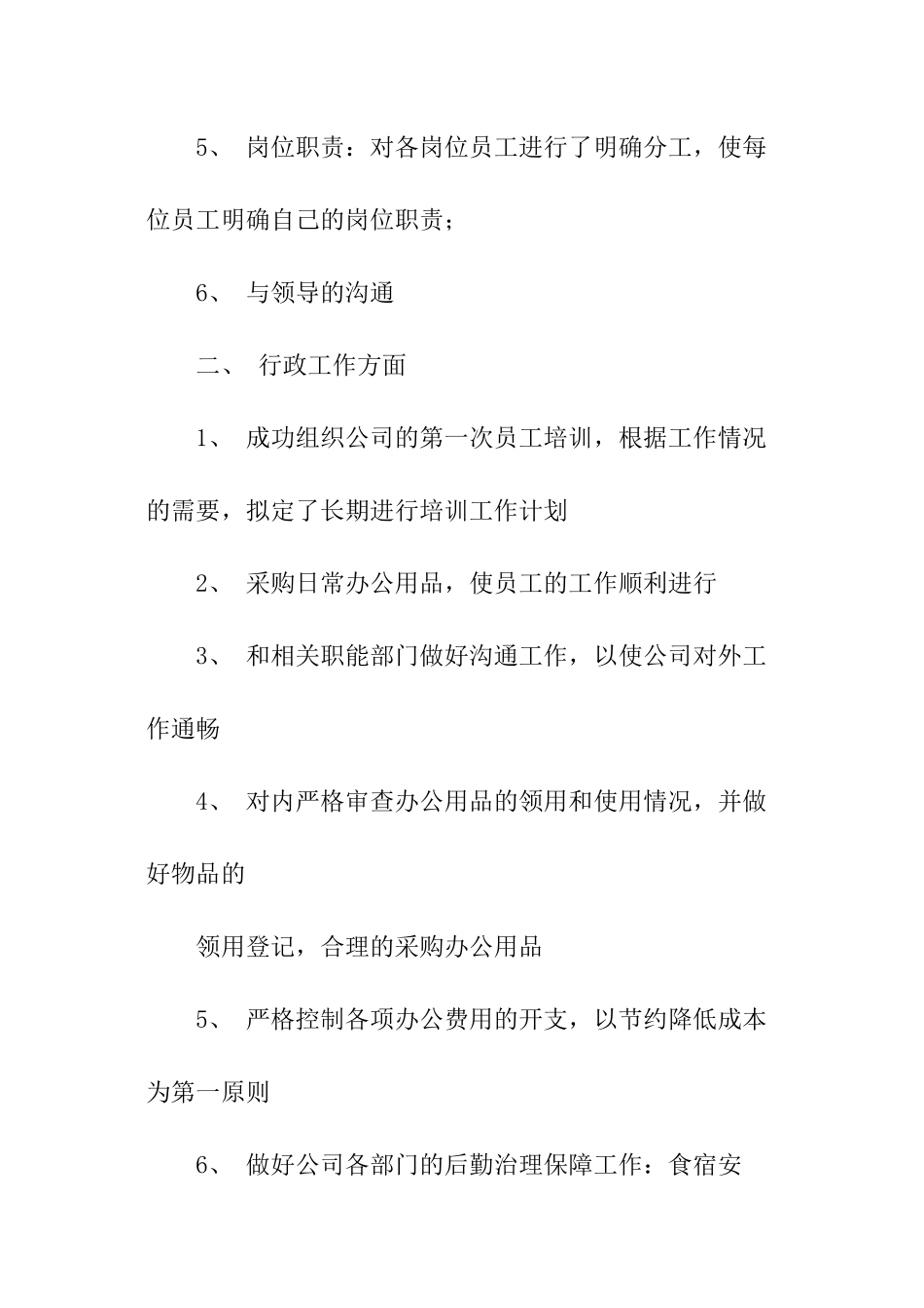 行政部下月工作计划_第2页