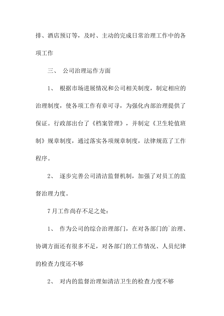 行政部下月工作计划_第3页