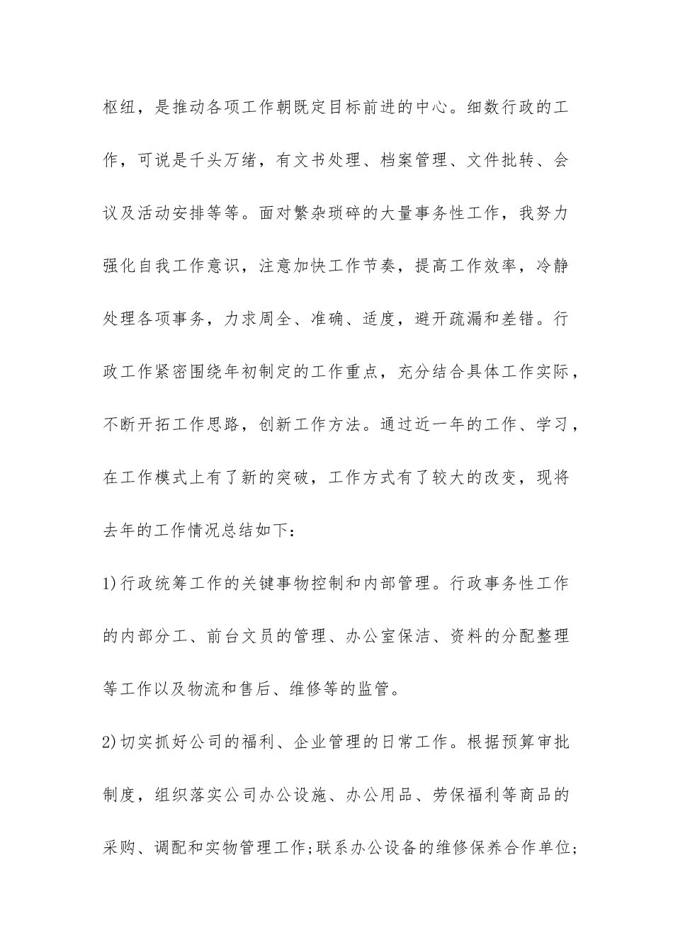 行政部主管个人工作总结-_第2页