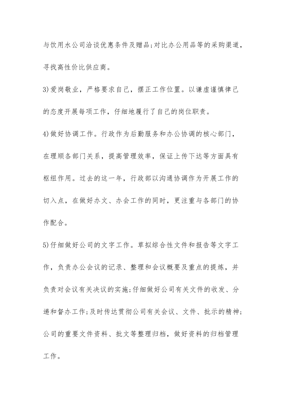 行政部主管个人工作总结-_第3页