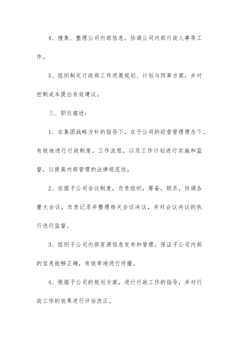 行政部主管工作总结_第2页