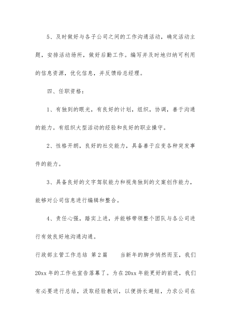 行政部主管工作总结_第3页