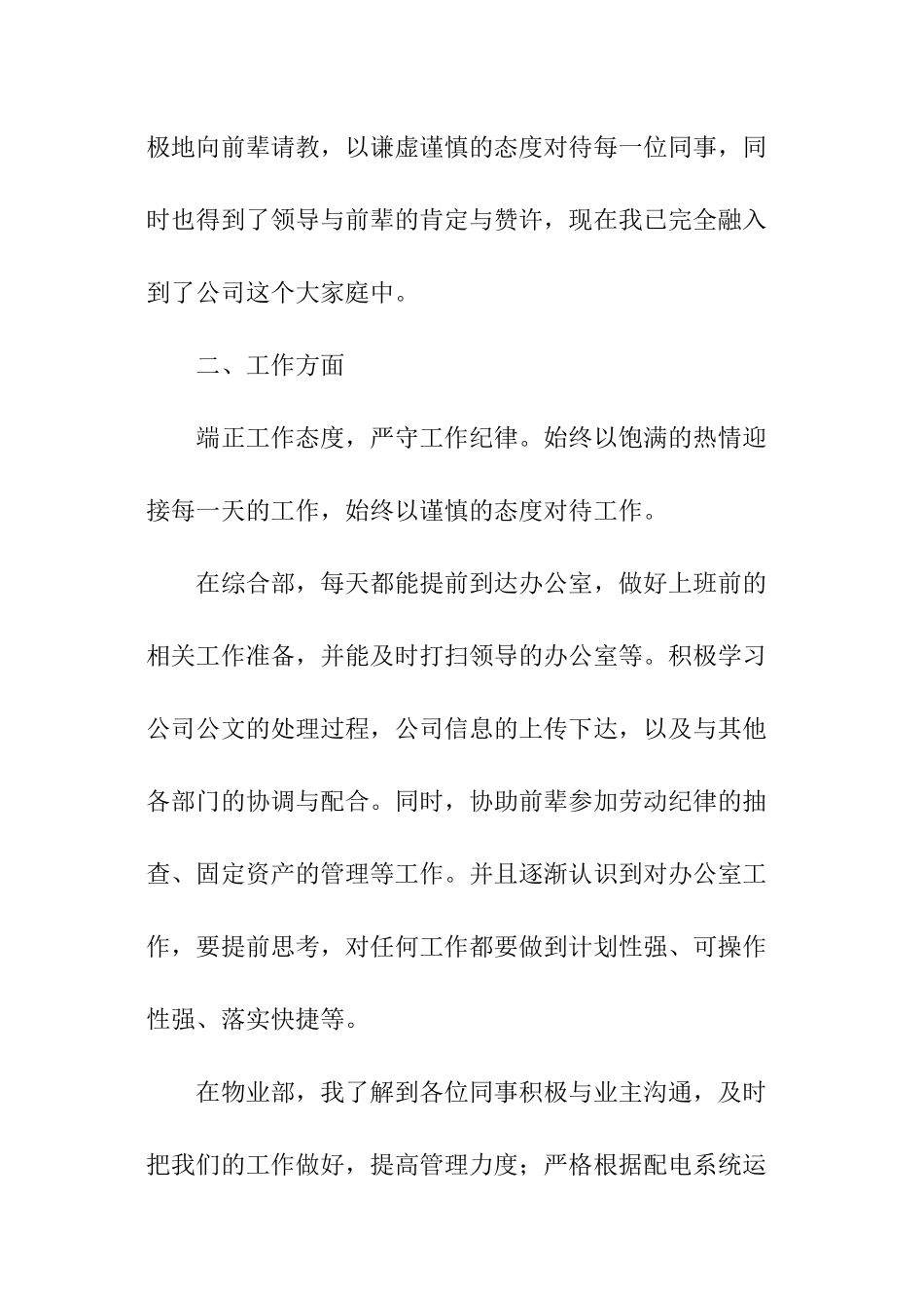 行政转正工作总结_第2页