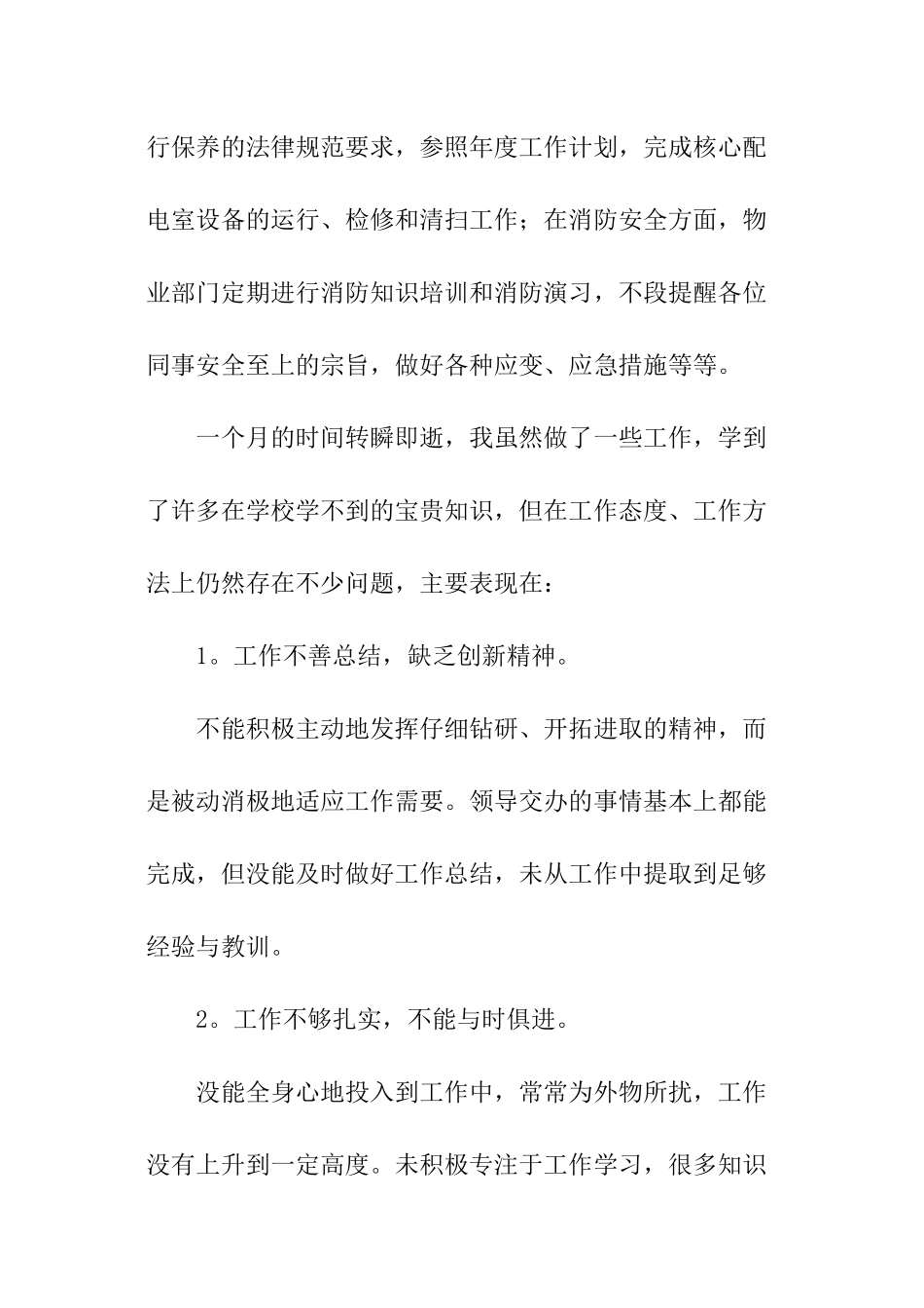 行政转正工作总结_第3页