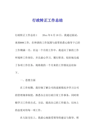 行政转正工作总结