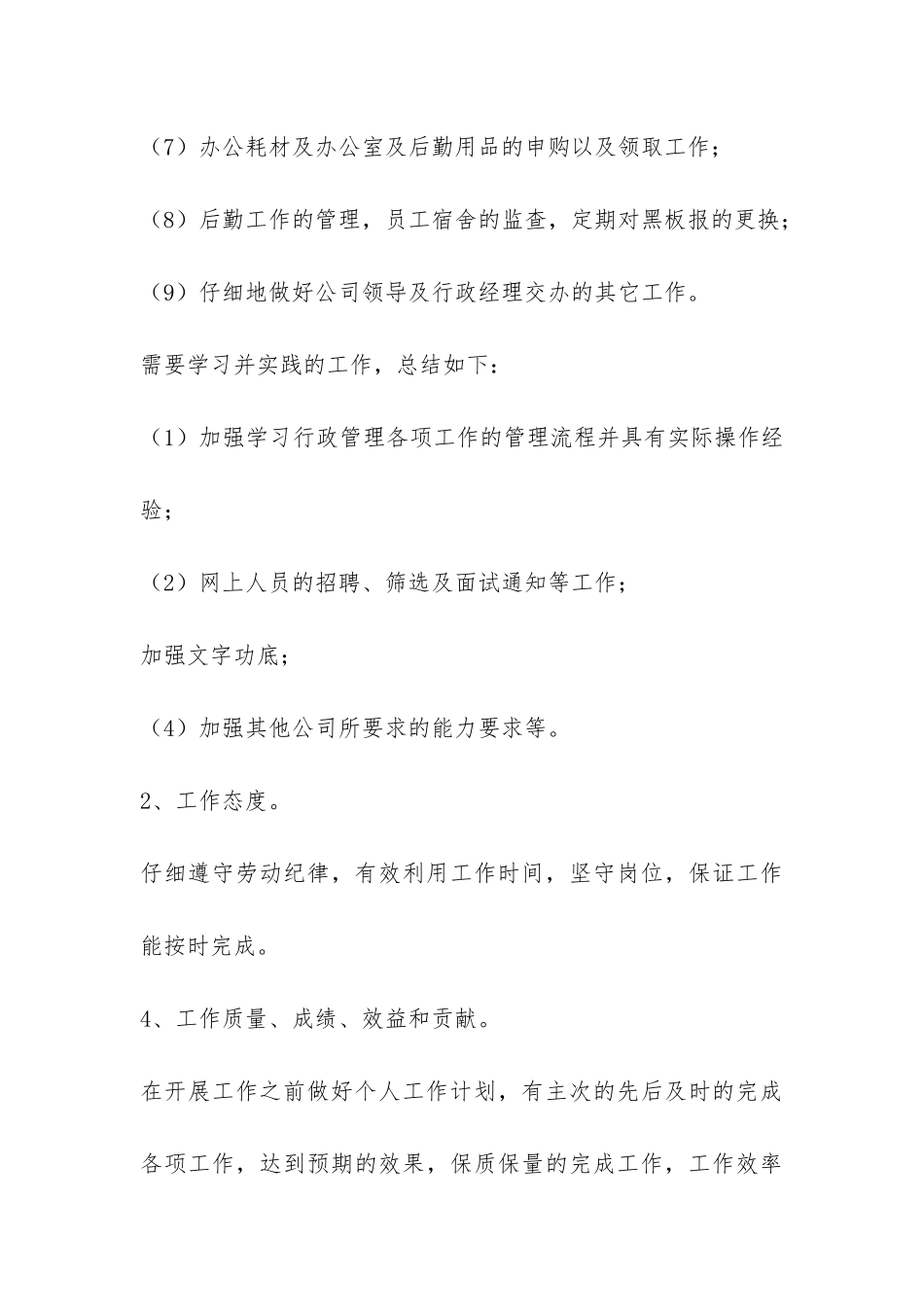 行政部助理试用期工作总结-_第3页