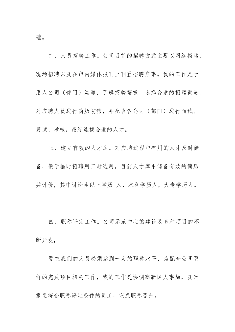 行政转正报告_第2页