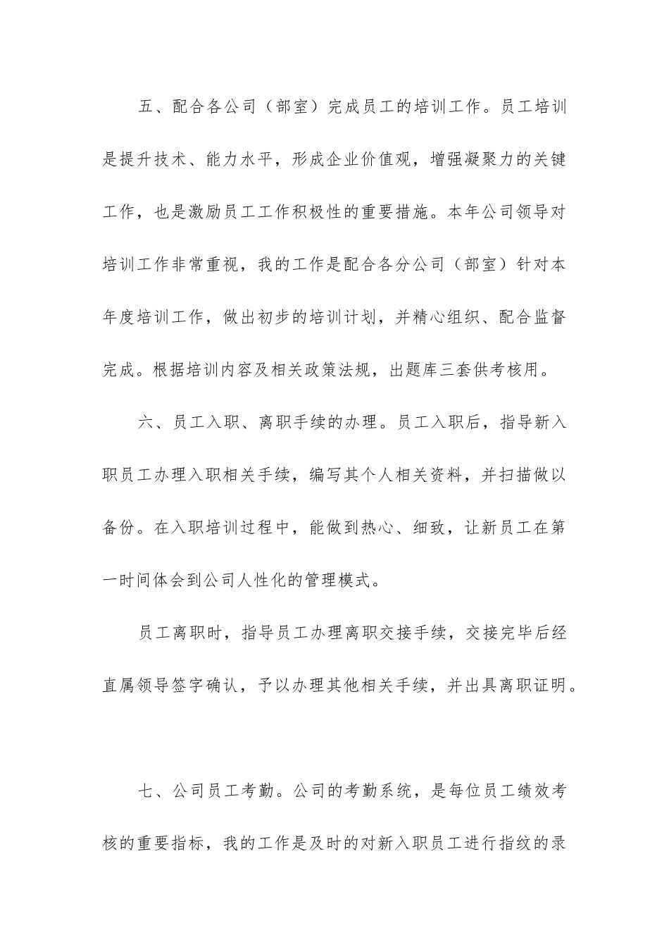 行政转正报告_第3页