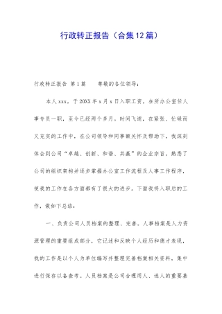 行政转正报告