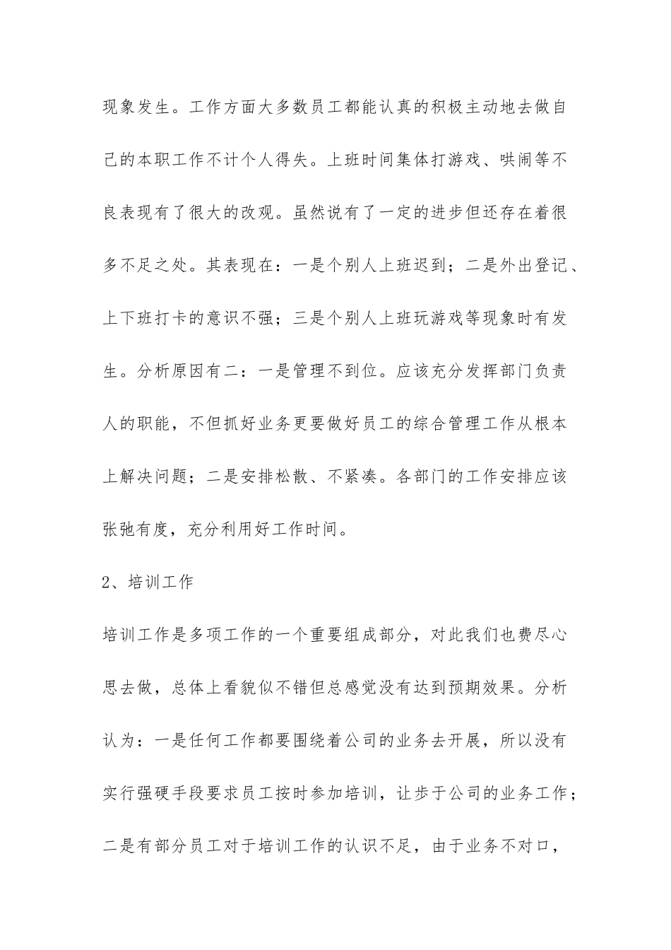 行政部工作总结-_第2页