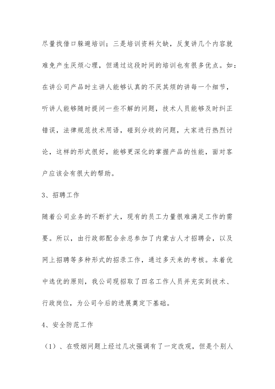 行政部工作总结-_第3页