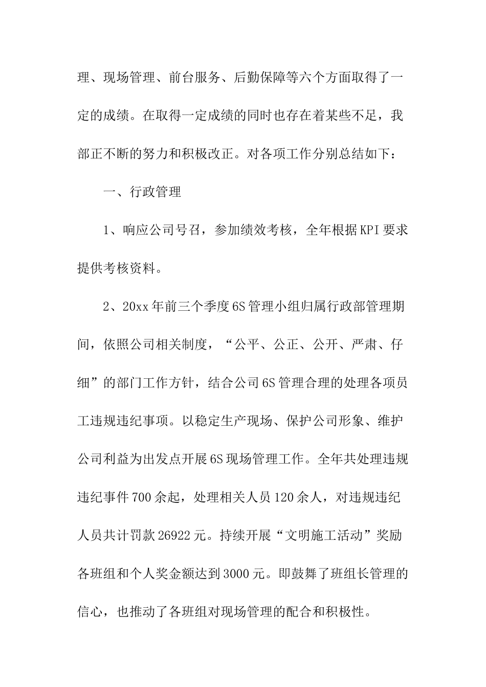 行政部全年工作总结_第2页