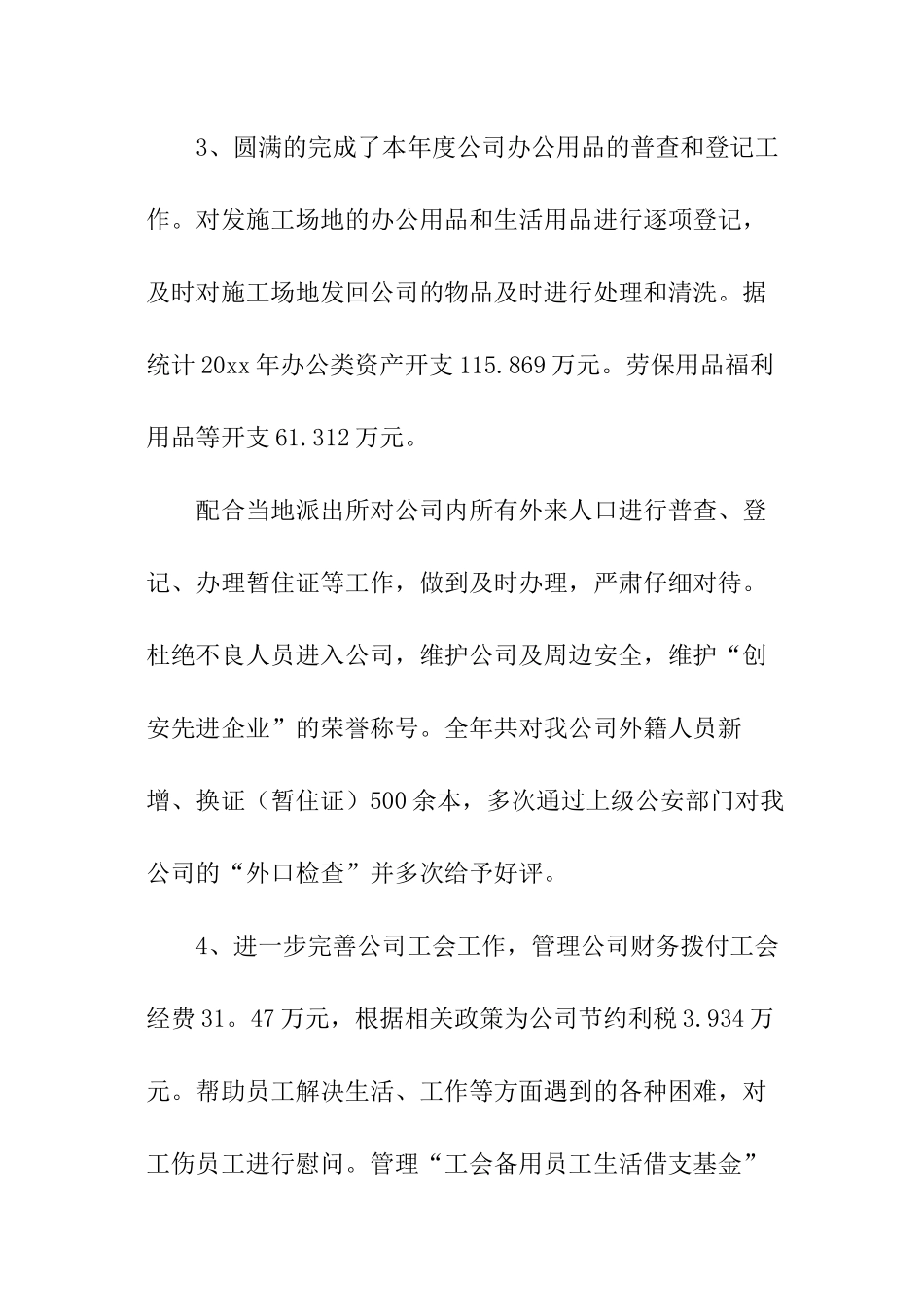行政部全年工作总结_第3页