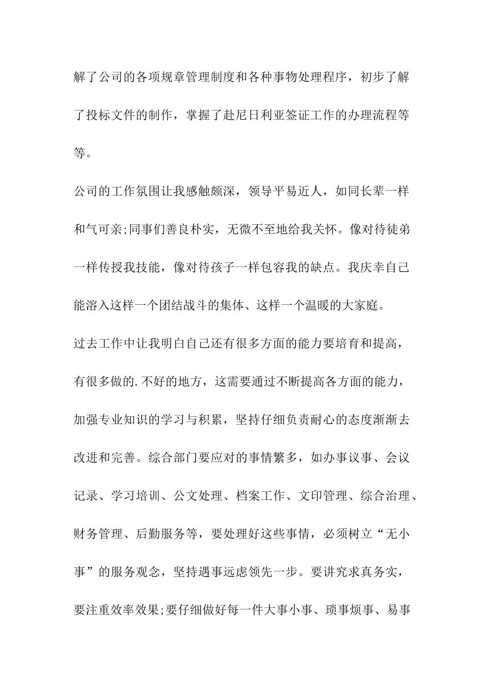 行政部后勤工作总结_第2页
